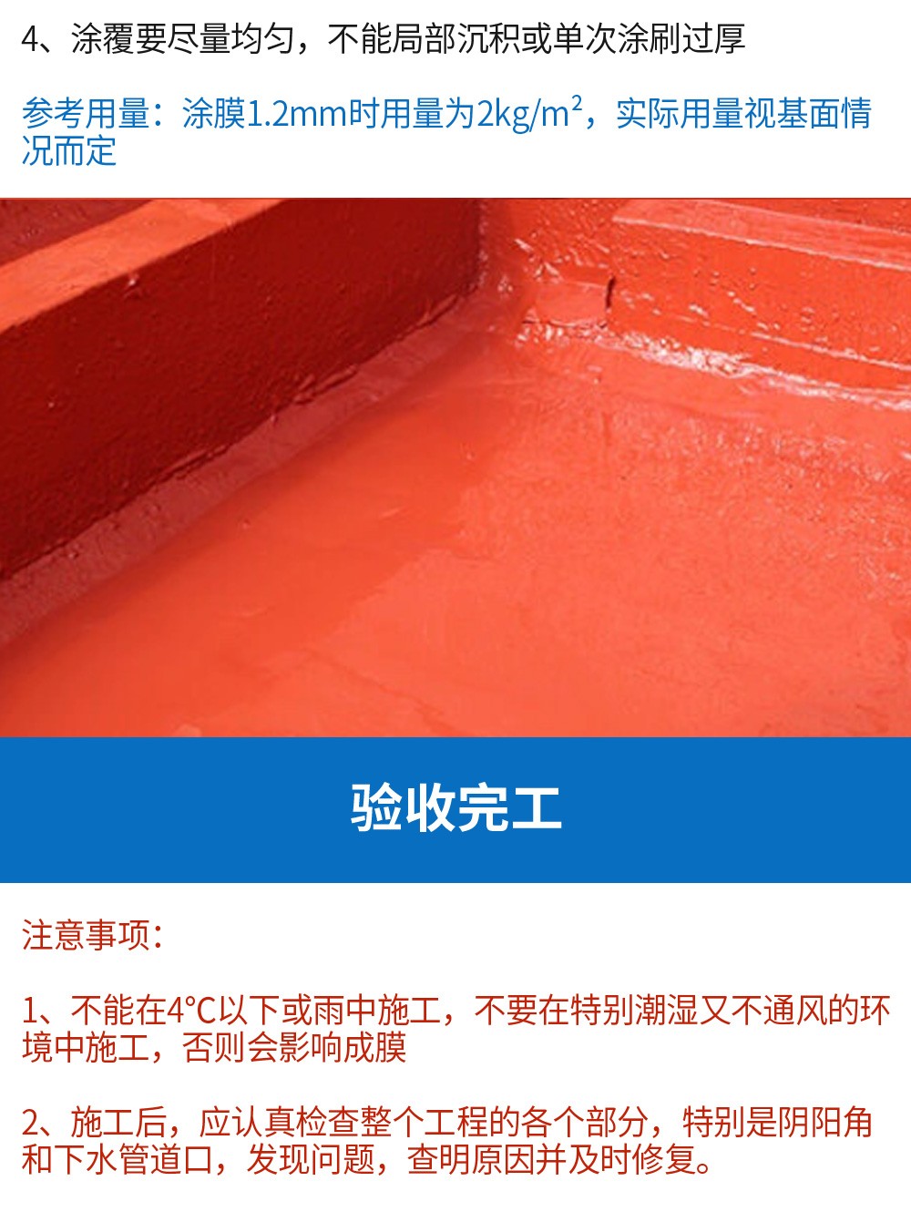 红橡胶防水材料