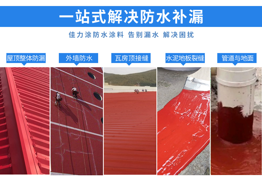 红橡胶防水材料